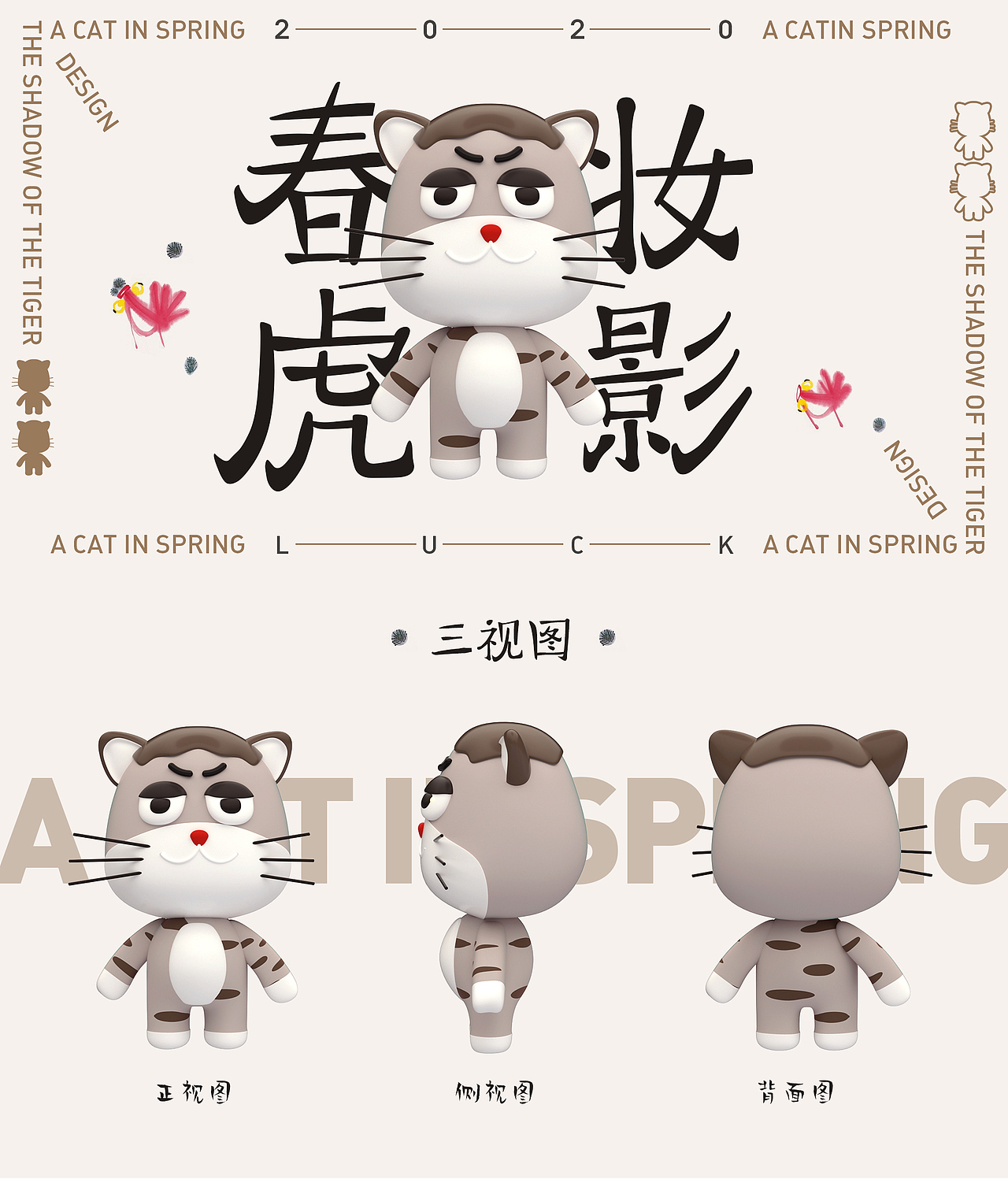 春妆虎影小猫咪（图ZMjA4OTc3Njky） - 人物/生物 - 站酷设计师白衬三原创素材 - 站酷ZCOOL