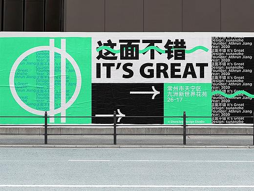 这面不错 面馆餐饮门店品牌LOGO VI 包装空间设计新丑