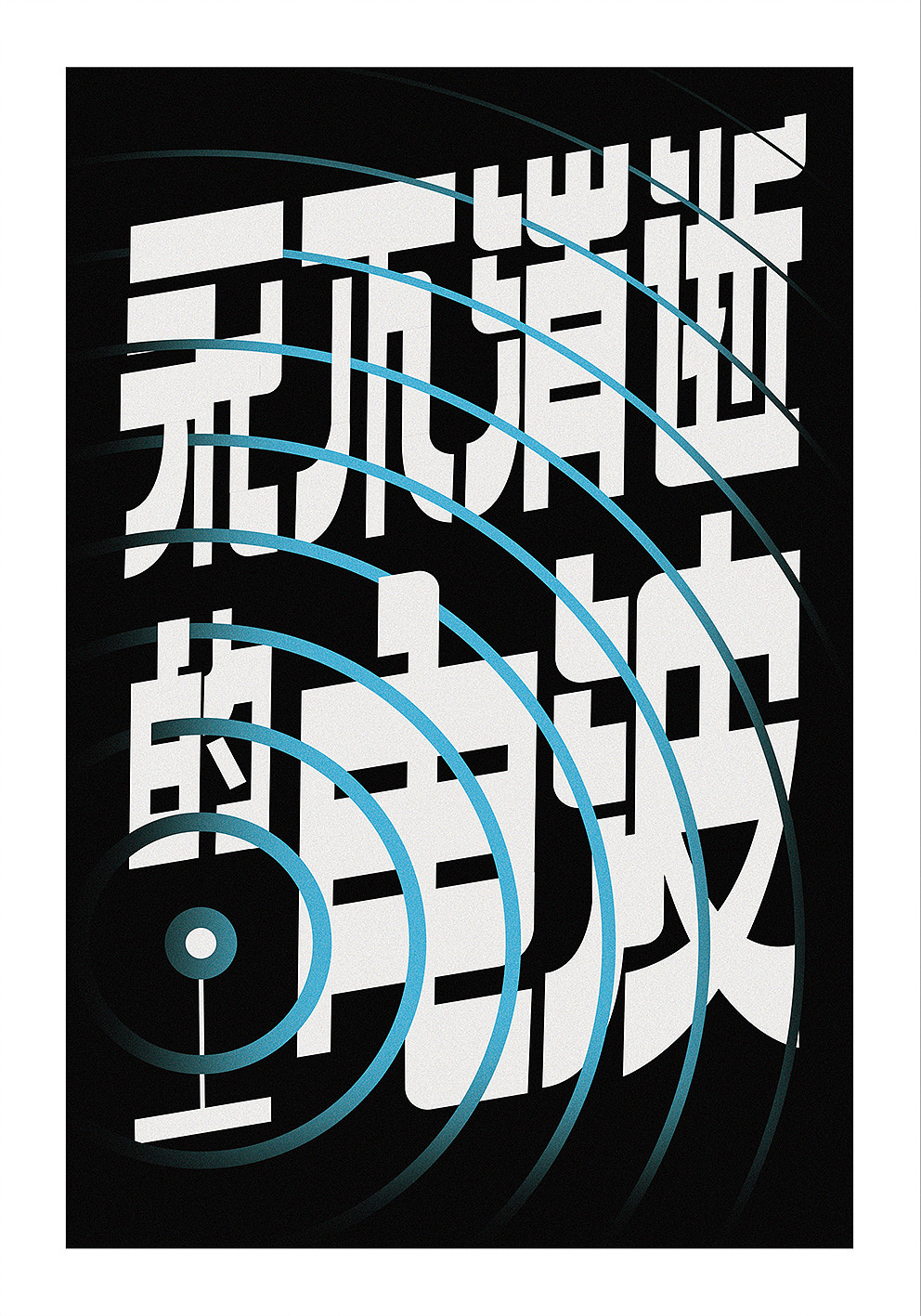 致敬红色经典回顾伟大历程经典影片海报设计