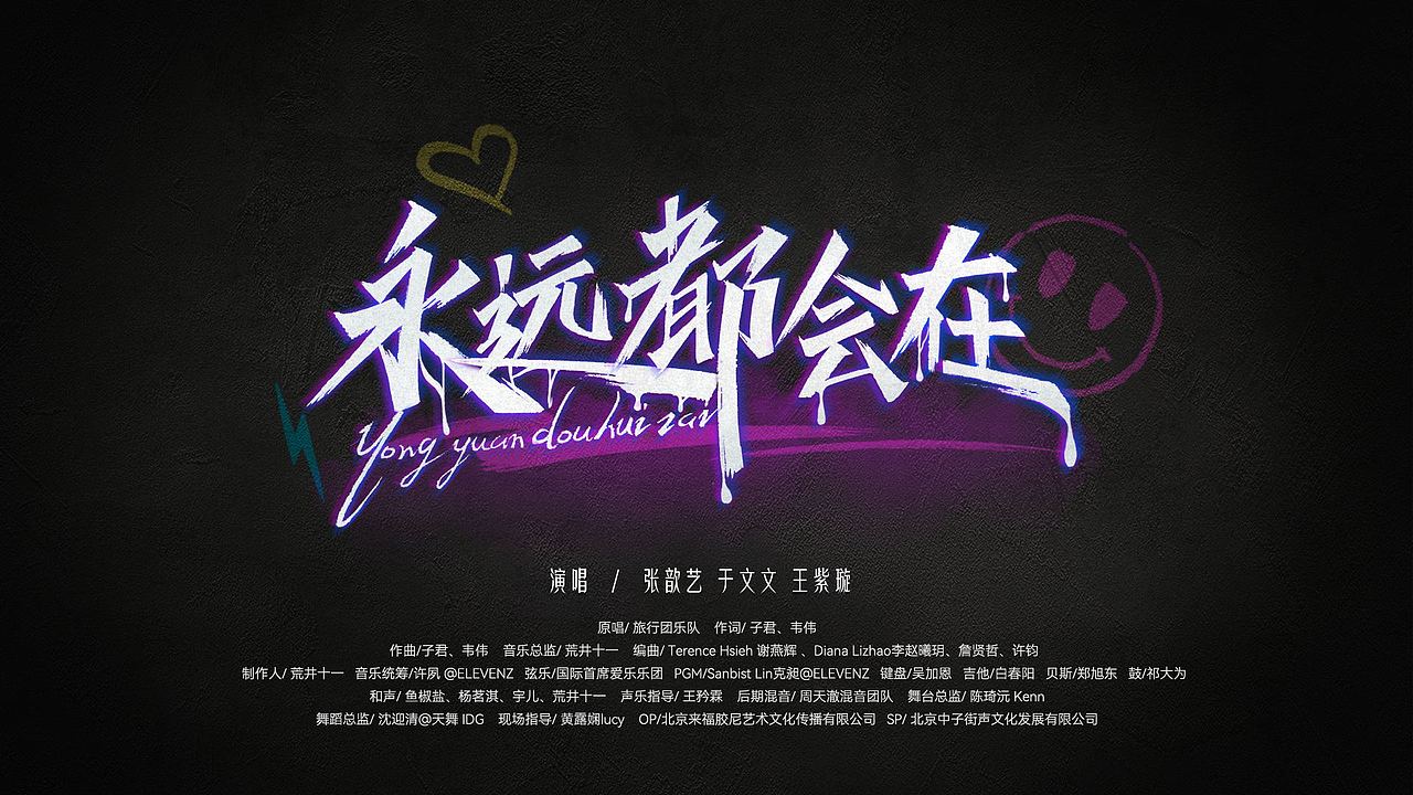 《乘风破浪3》节目视觉包装