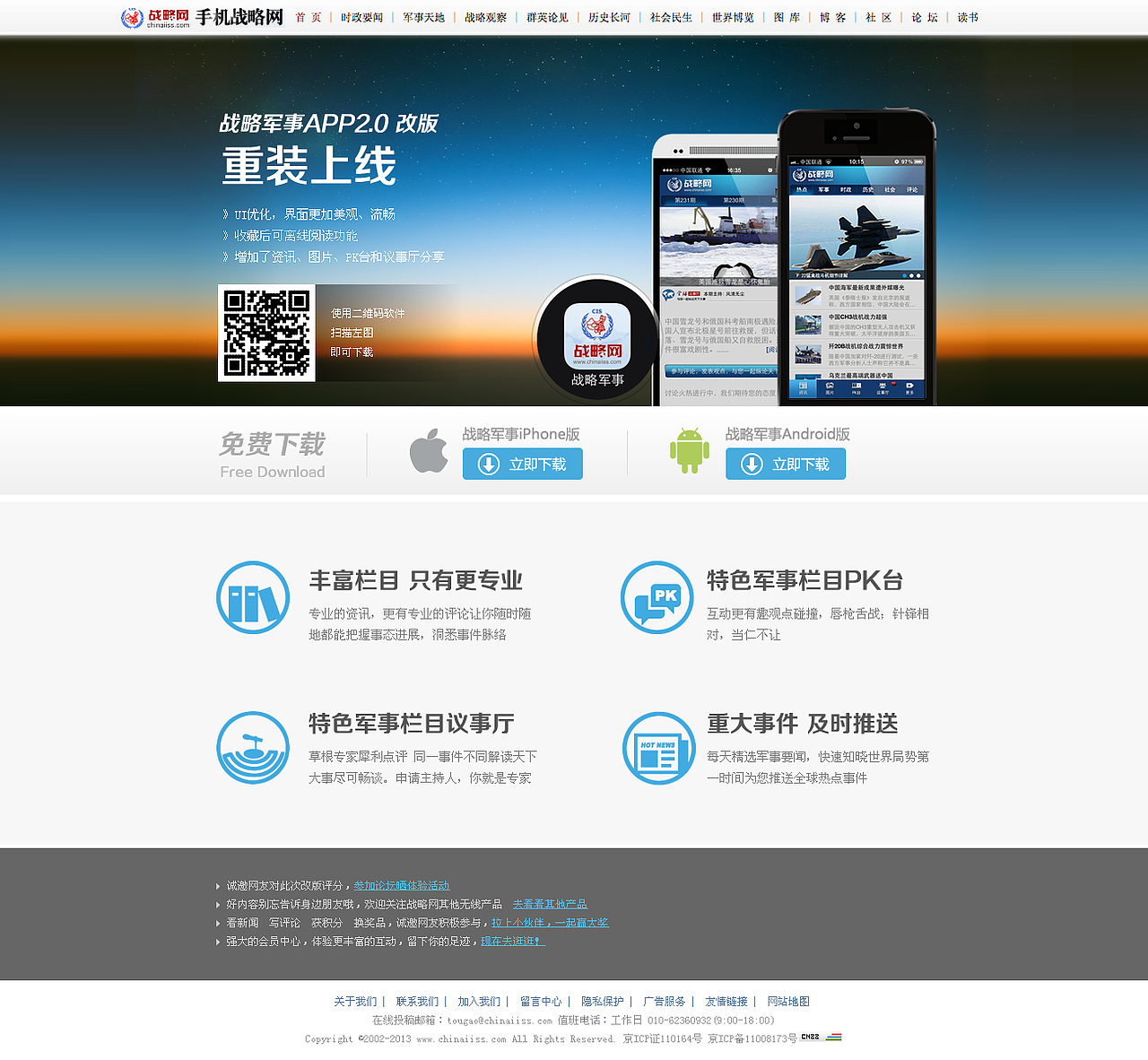 战略网手机app页及下载页