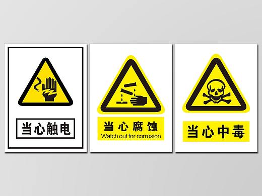 华博水务 警示标志