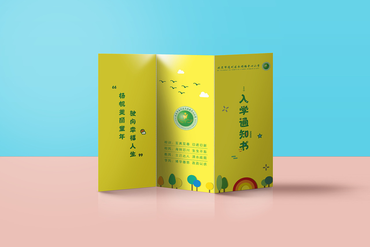 入学通知书折页（图ZMjE1NTg5MDQ0） - 书籍/画册 - 站酷设计师宸宸在作图呢原创素材 - 站酷ZCOOL