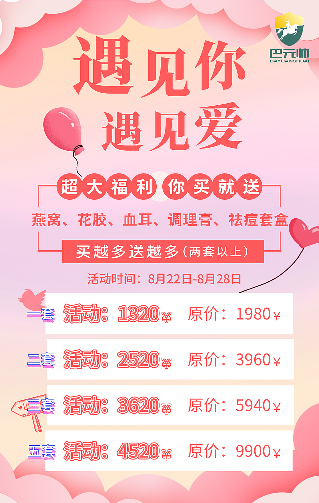 七夕活动营销大促海报