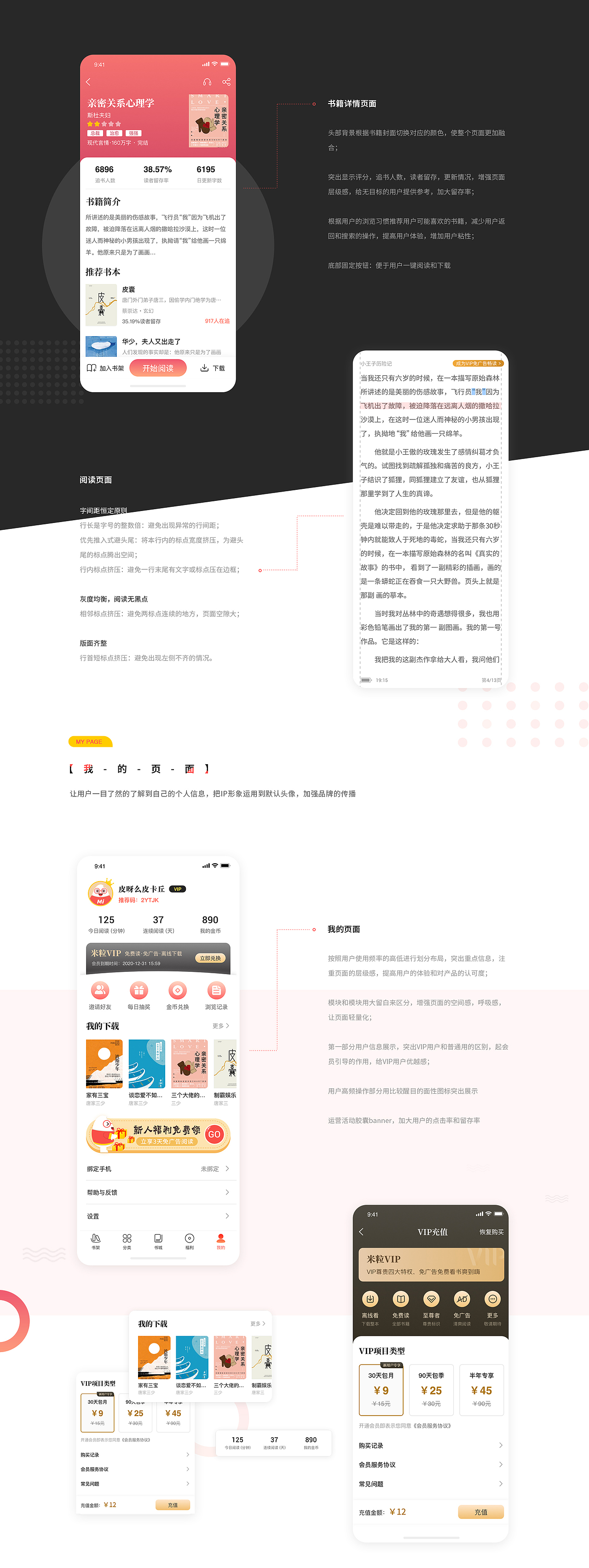 米粒小说-小说阅读APP（图ZMjM3NzIwMzAw） - APP界面 - 站酷设计师微微_Jasmin原创素材 - 站酷ZCOOL