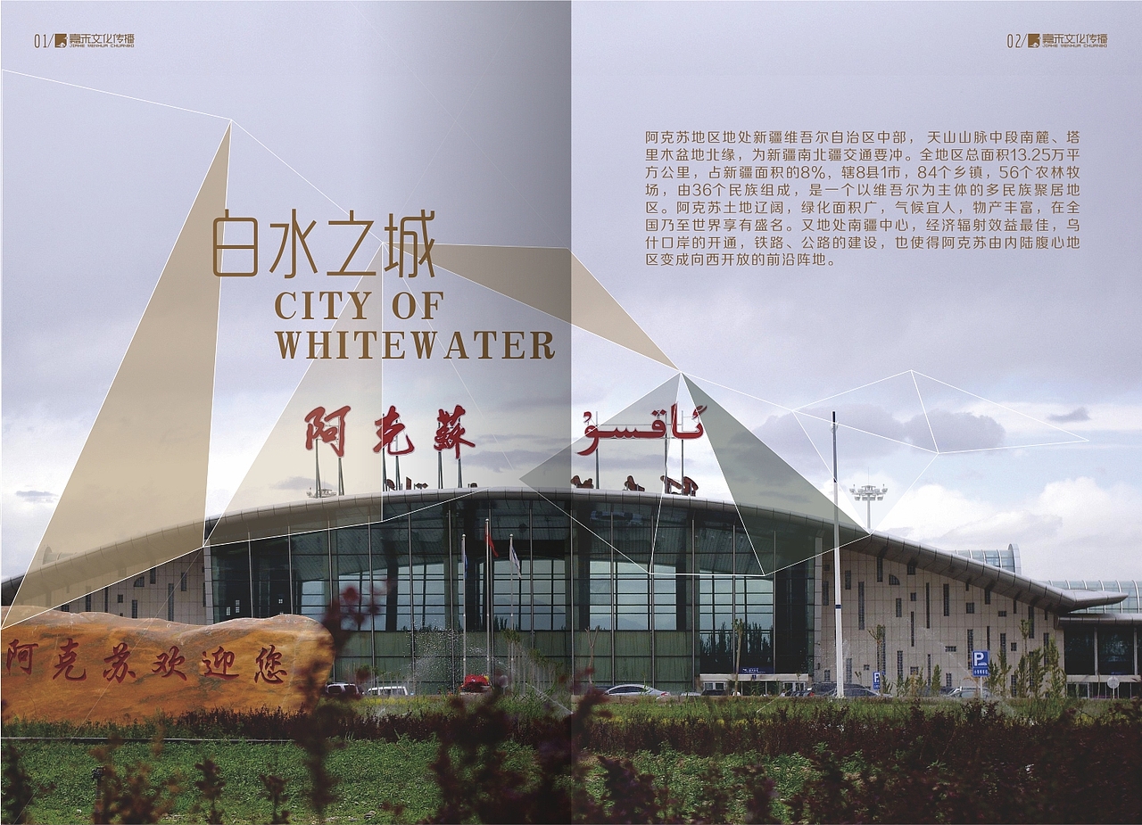 新疆嘉禾传媒有限公司（图ZMTE0ODU0MjQ=） - 书籍/画册 - 站酷设计师846850719原创素材 - 站酷ZCOOL