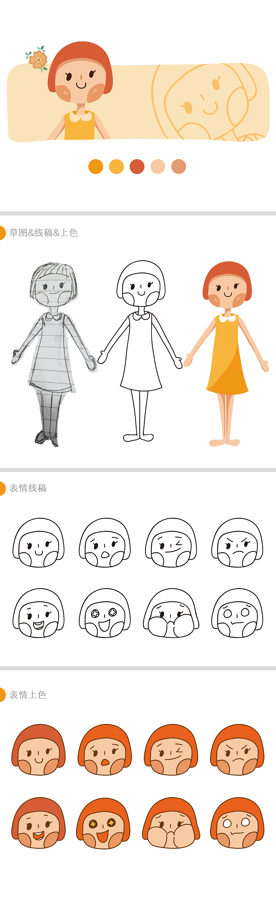 人物设定以及表情（图ZNjEwOTk4NjQ=） - 艺术插画 - 站酷设计师Shi_Ja原创素材 - 站酷ZCOOL