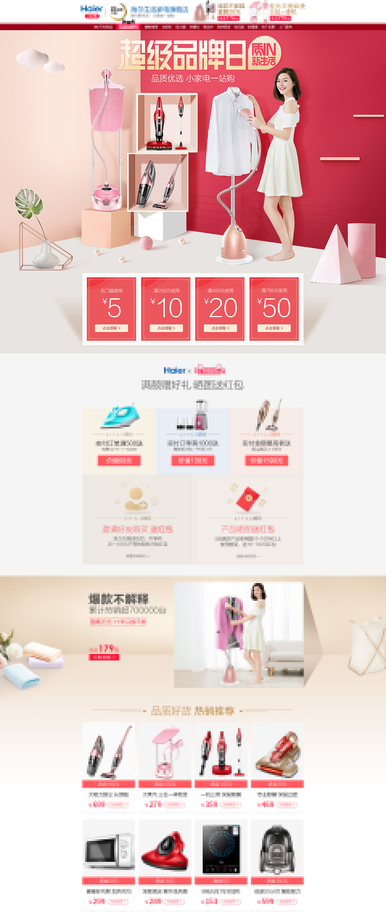 超级品牌日页面（图ZMTExMzAwMDIw） - 电商 - 站酷设计师是肥九吖原创素材 - 站酷ZCOOL