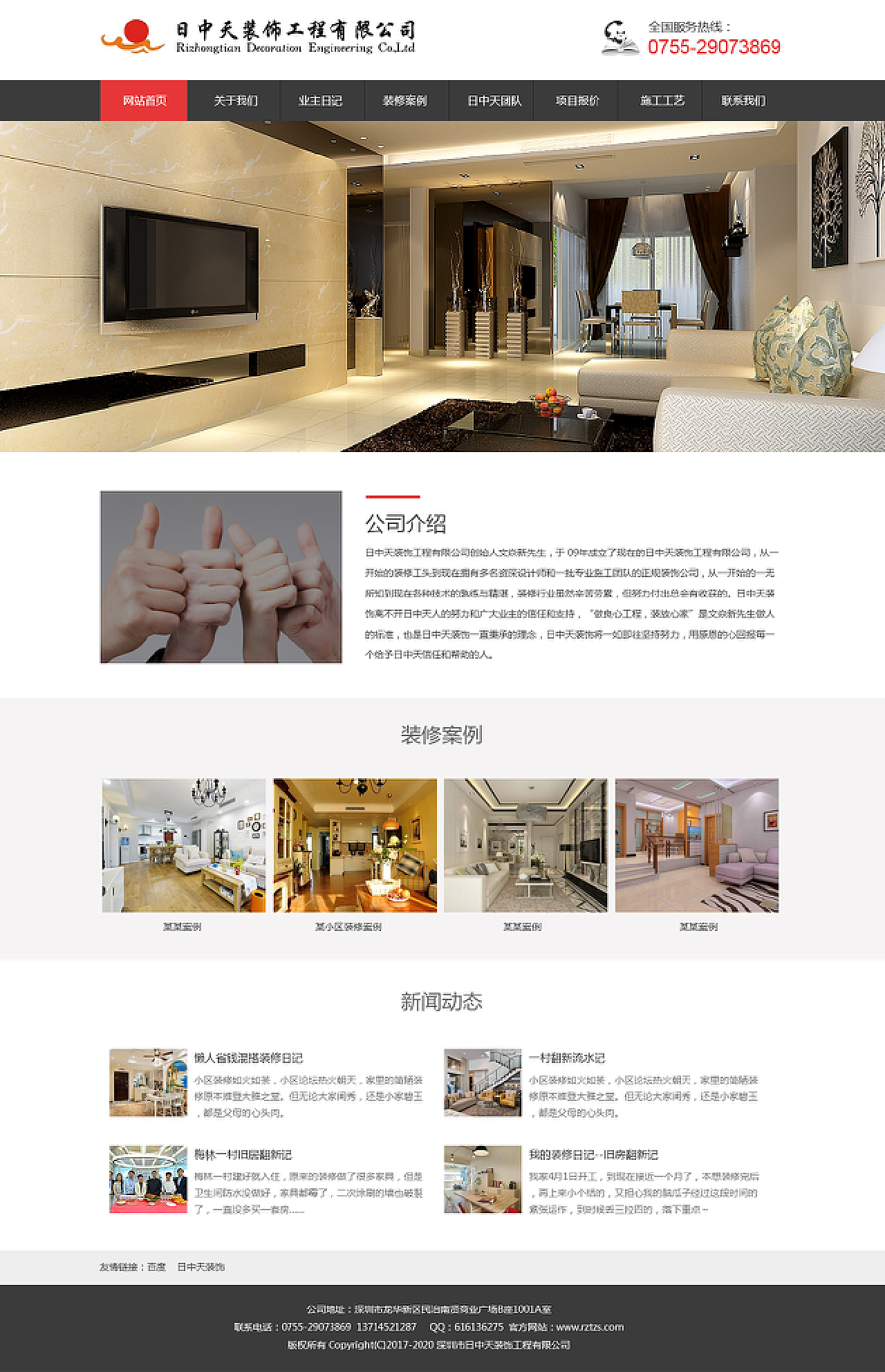 装修设计公司网站建设