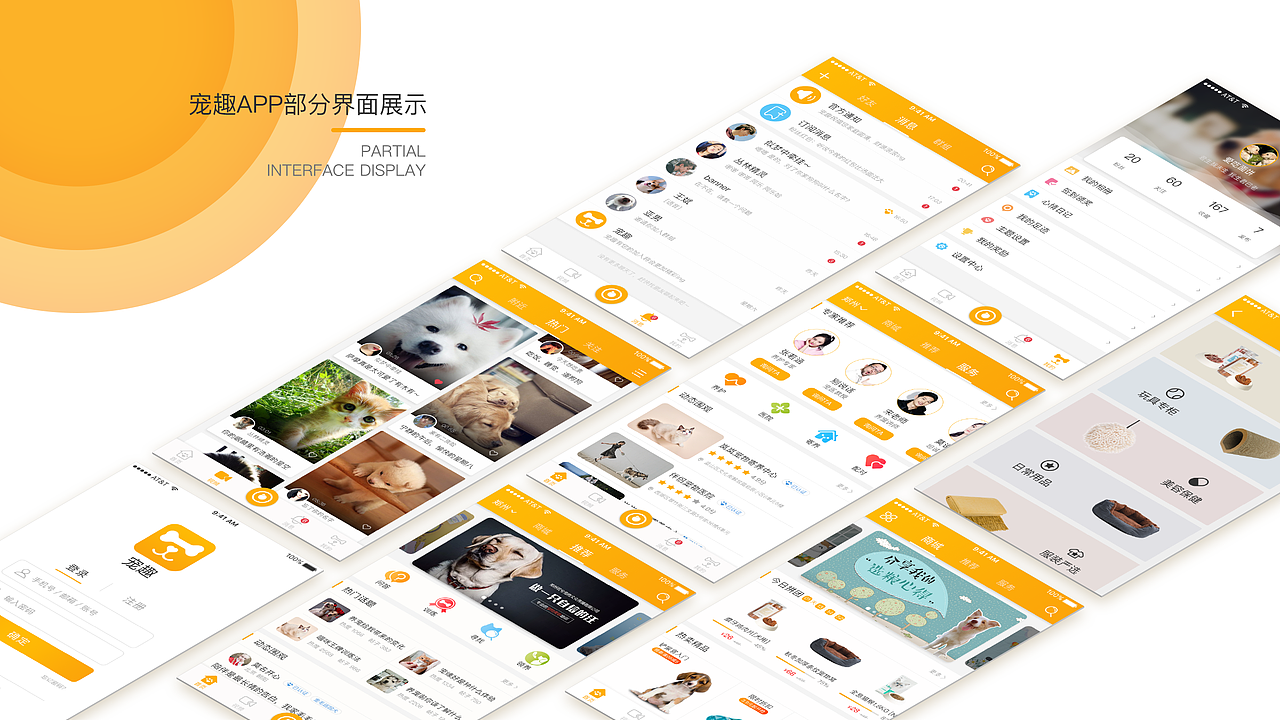 宠趣APP（图ZMTIyMjM2MzE2） - APP界面 - 站酷设计师秋实SMG原创素材 - 站酷ZCOOL