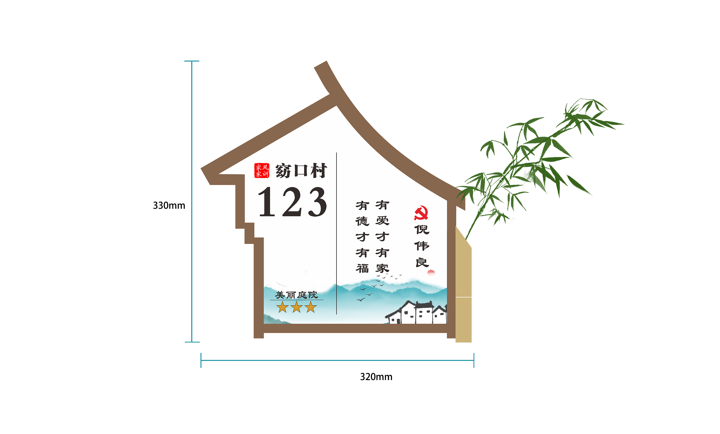 村家风家训门牌