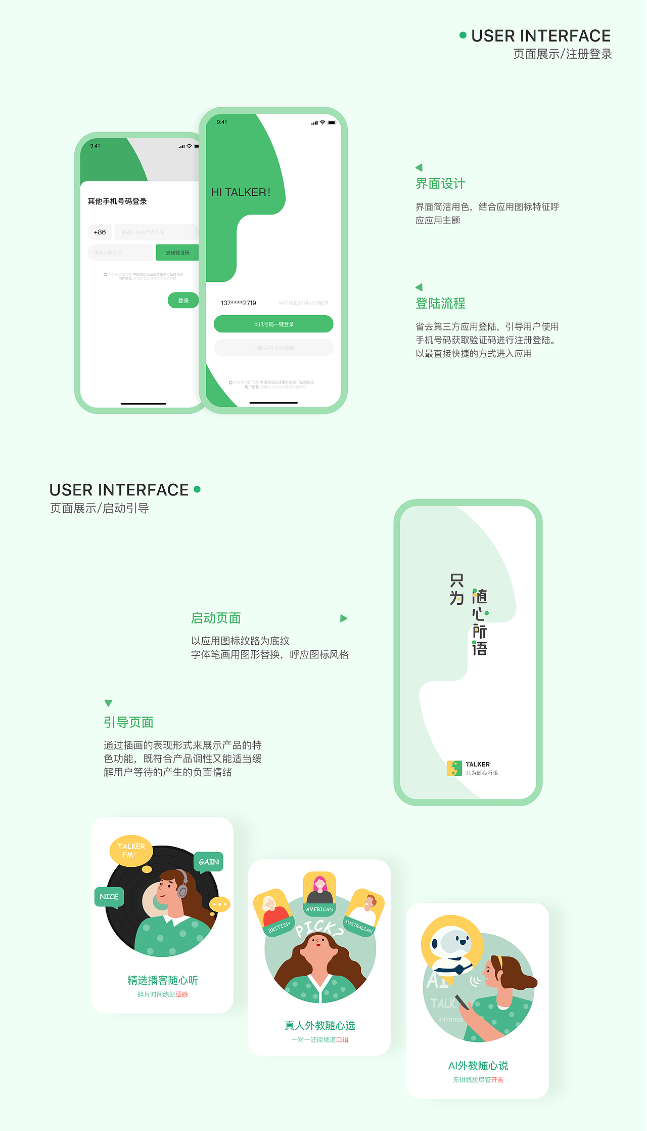 TALKER | 英语学习APP DESIGN