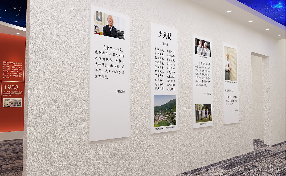人物纪念馆设计,田家炳纪念馆展厅
