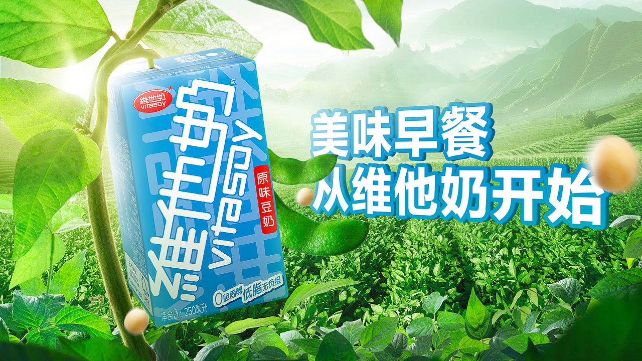 维他奶合成kv（图ZMTY4ODIwMDky） - 电商 - 站酷设计师LkeXiao原创素材 - 站酷ZCOOL