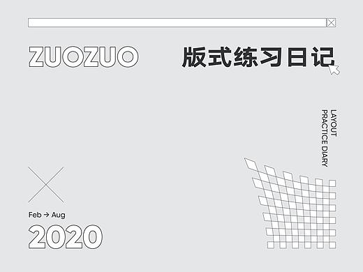 2020 左左的版式练习日记