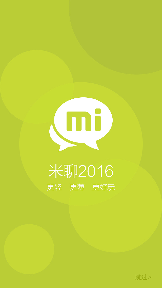 米聊2016 UI redesign（图ZNDIxODUyNDg=） - APP界面 - 站酷设计师AZhe_zzZ原创素材 - 站酷ZCOOL