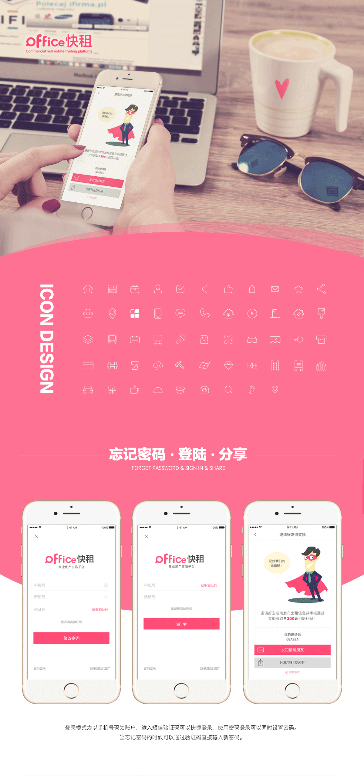 office快租－商业地产交易平台构想（图ZNjM0OTczNDQ=） - APP界面 - 站酷设计师白晶白原创素材 - 站酷ZCOOL