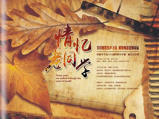 成都高端设计30年同学聚会纪念册-原创设计聚会相册
