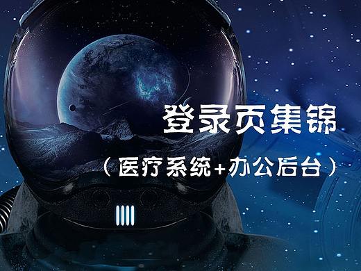 医疗后台登录页