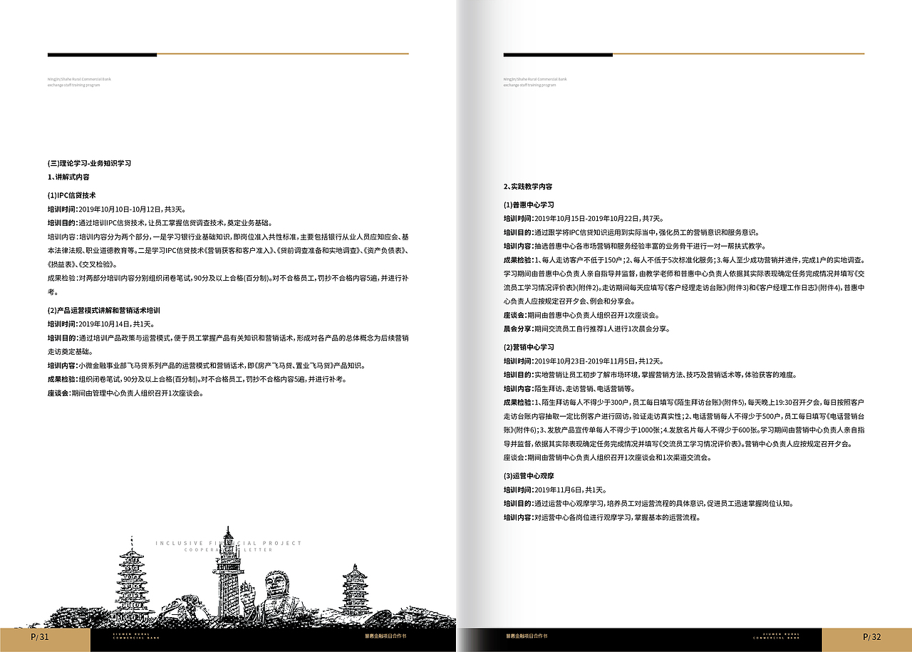 贵阳修文银行与宁晋沙河农商银行普惠金融合作方案画册（图ZMTc1MDg0NDE2） - 书籍/画册 - 站酷设计师平面设计师泽宇原创素材 - 站酷ZCOOL