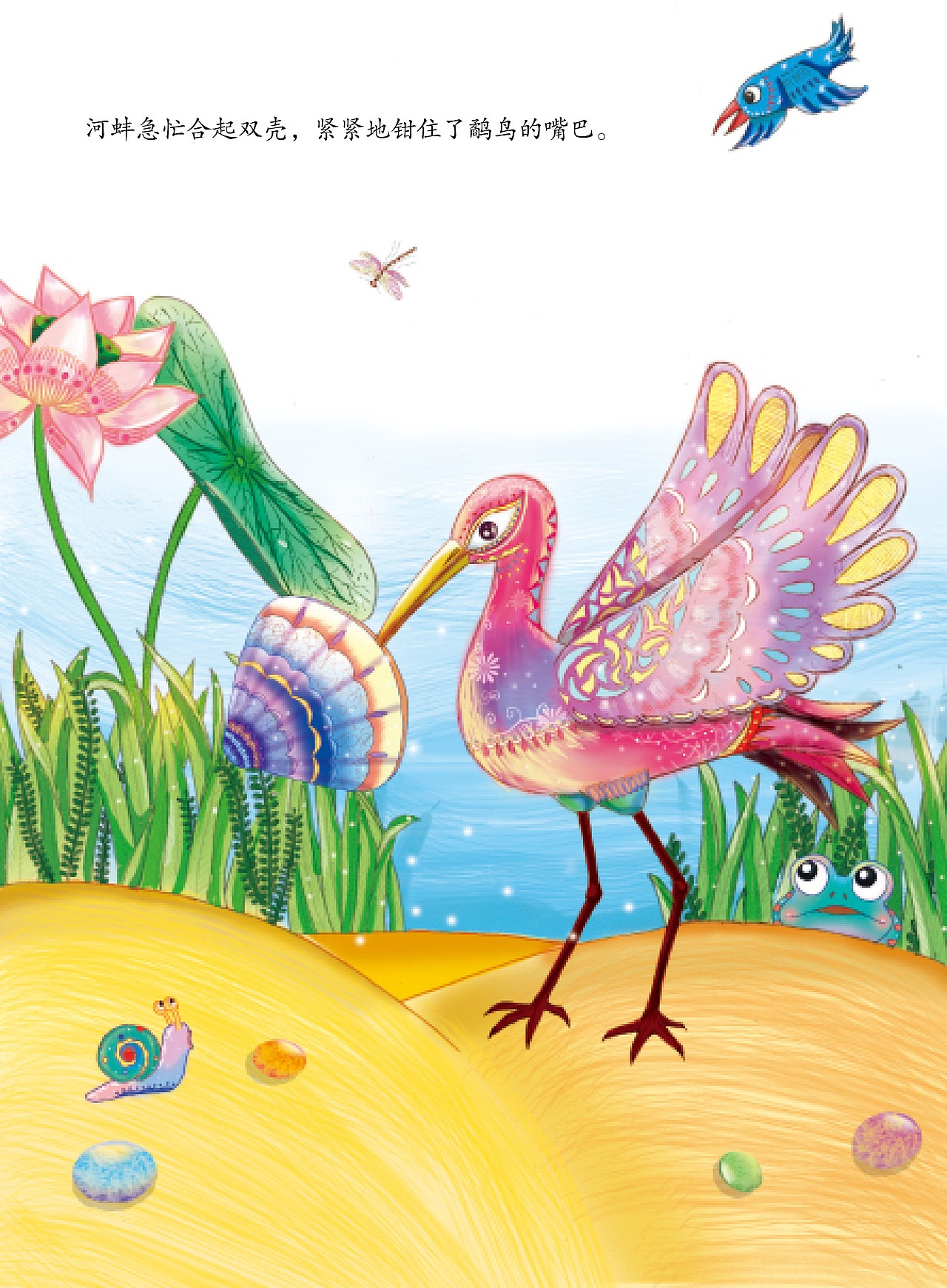 四年前的作品--手绘*鹬蚌相争*