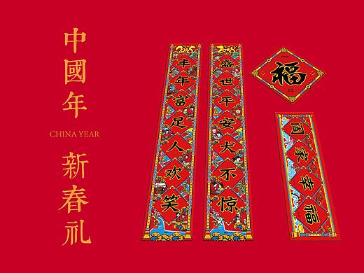 东北春节主题春联