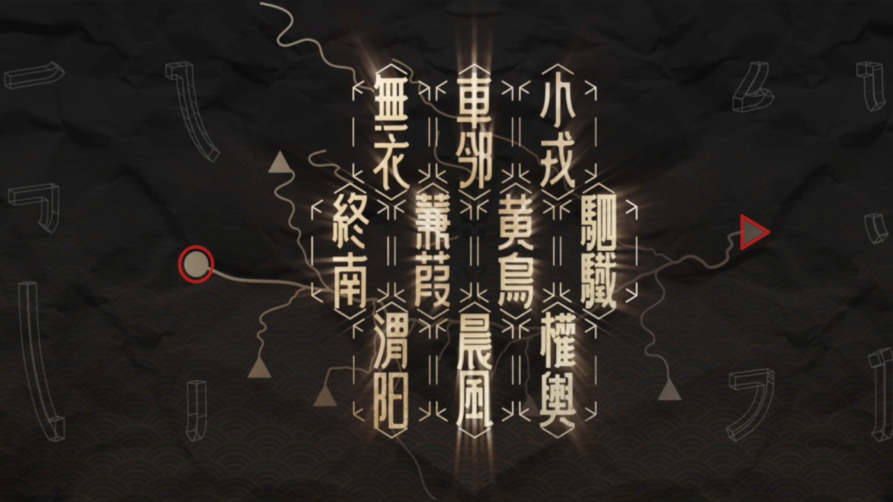 「蒹葭计划」— 先秦文创IP项目分享