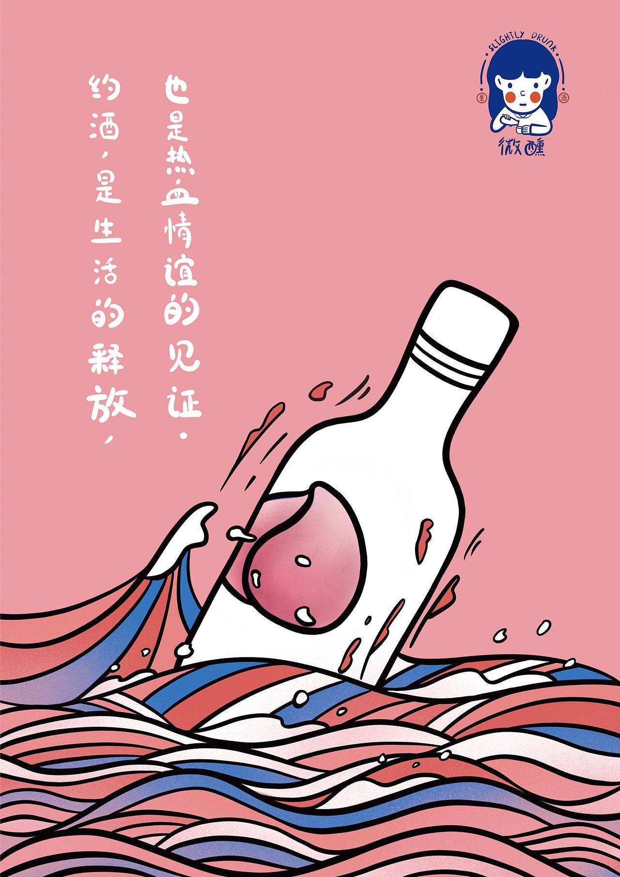 微醺果酒海报插画