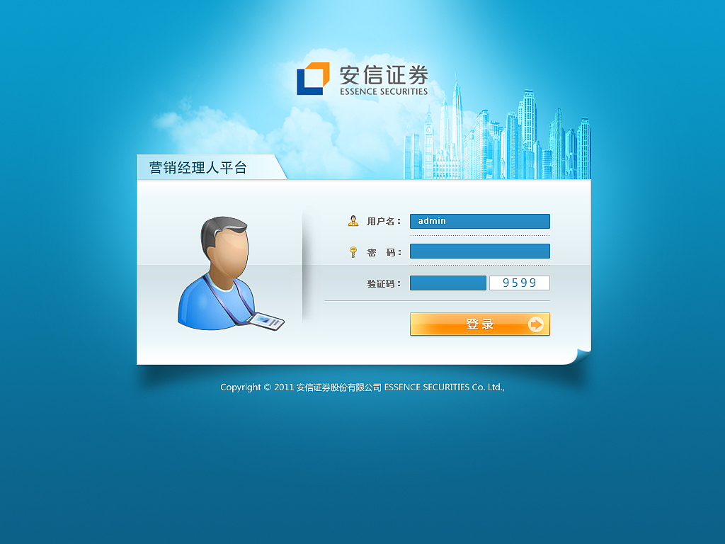 安信证券营销经理人平台-后台代码已经完成大部分的情况下,改ui及前端。