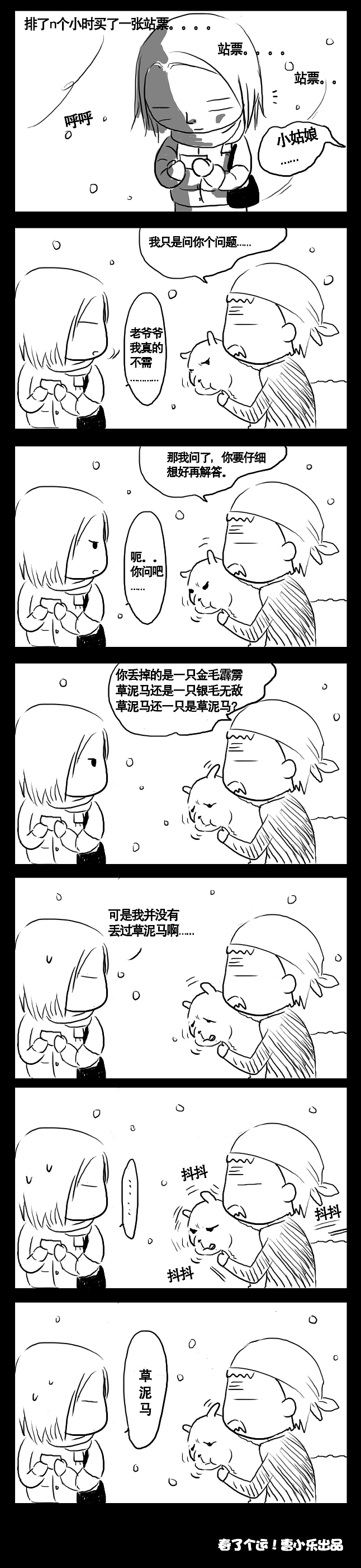 【春了个运原创漫画连载！】下集 ！！已完结（图ZMjYzMjczNg==） - 商业插画 - 站酷设计师caoyuchu原创素材 - 站酷ZCOOL