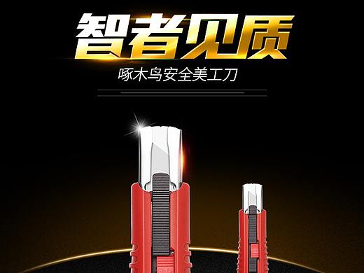 啄木鸟安全美工刀