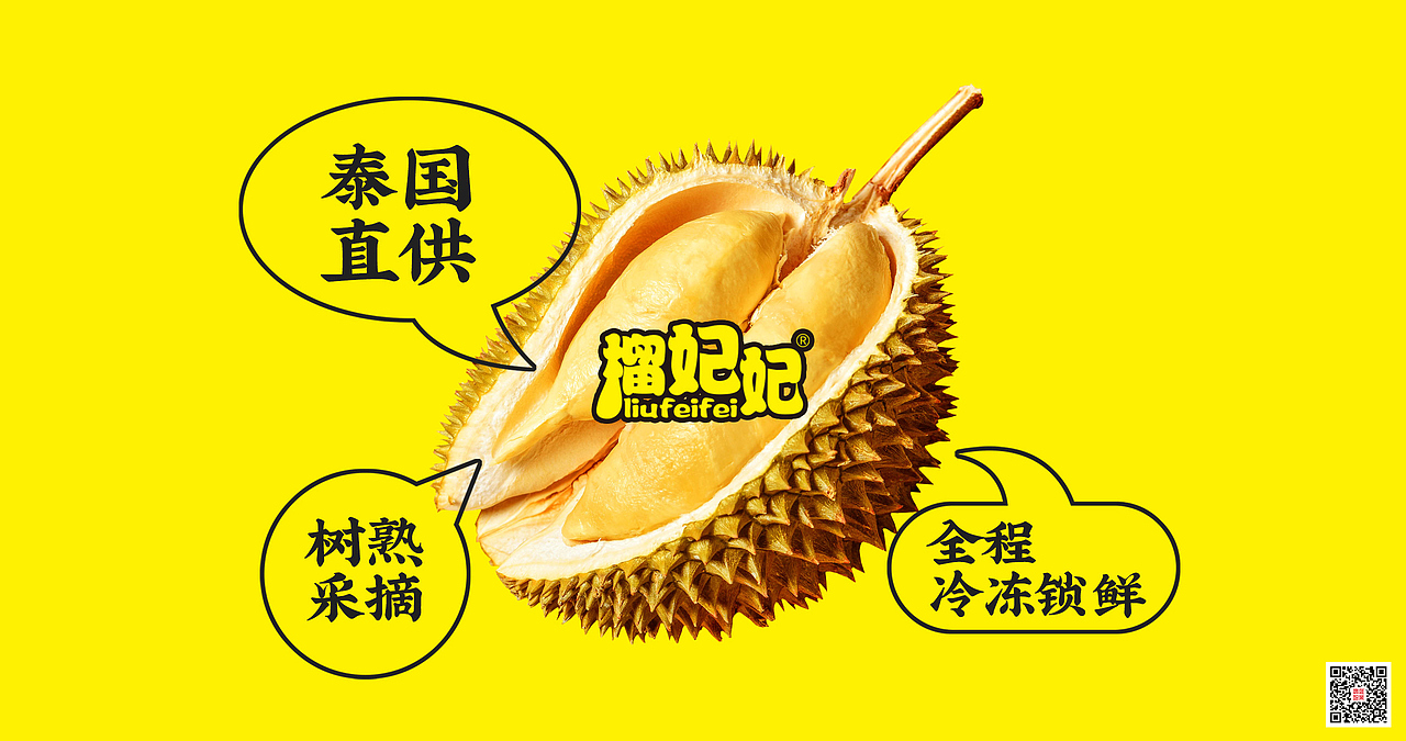 榴妃妃 × 猫山王榴莲包装