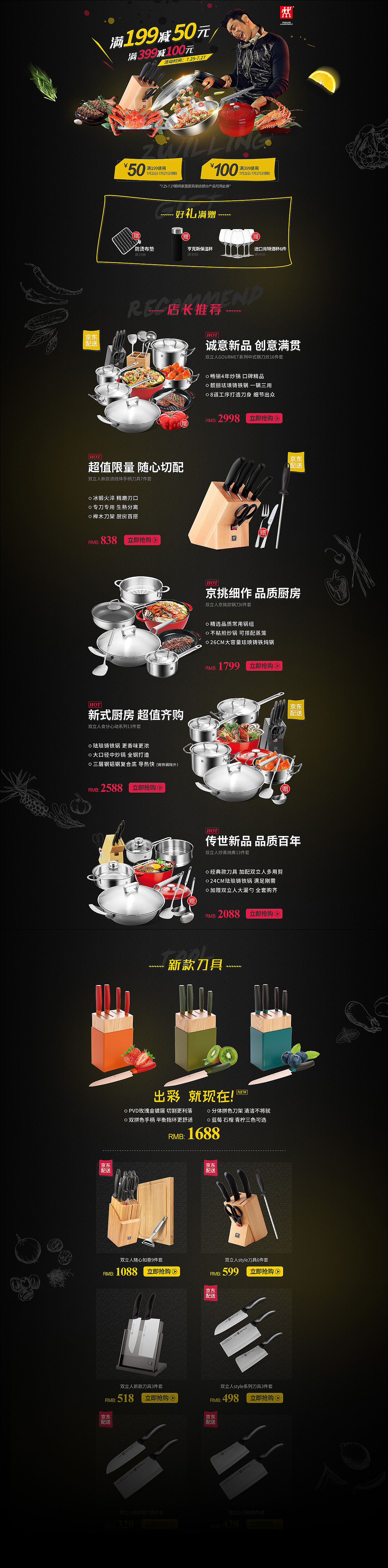 双立人七月活动（图ZODc1MTYyMTY=） - 电商 - 站酷设计师雨羽沐夕原创素材 - 站酷ZCOOL