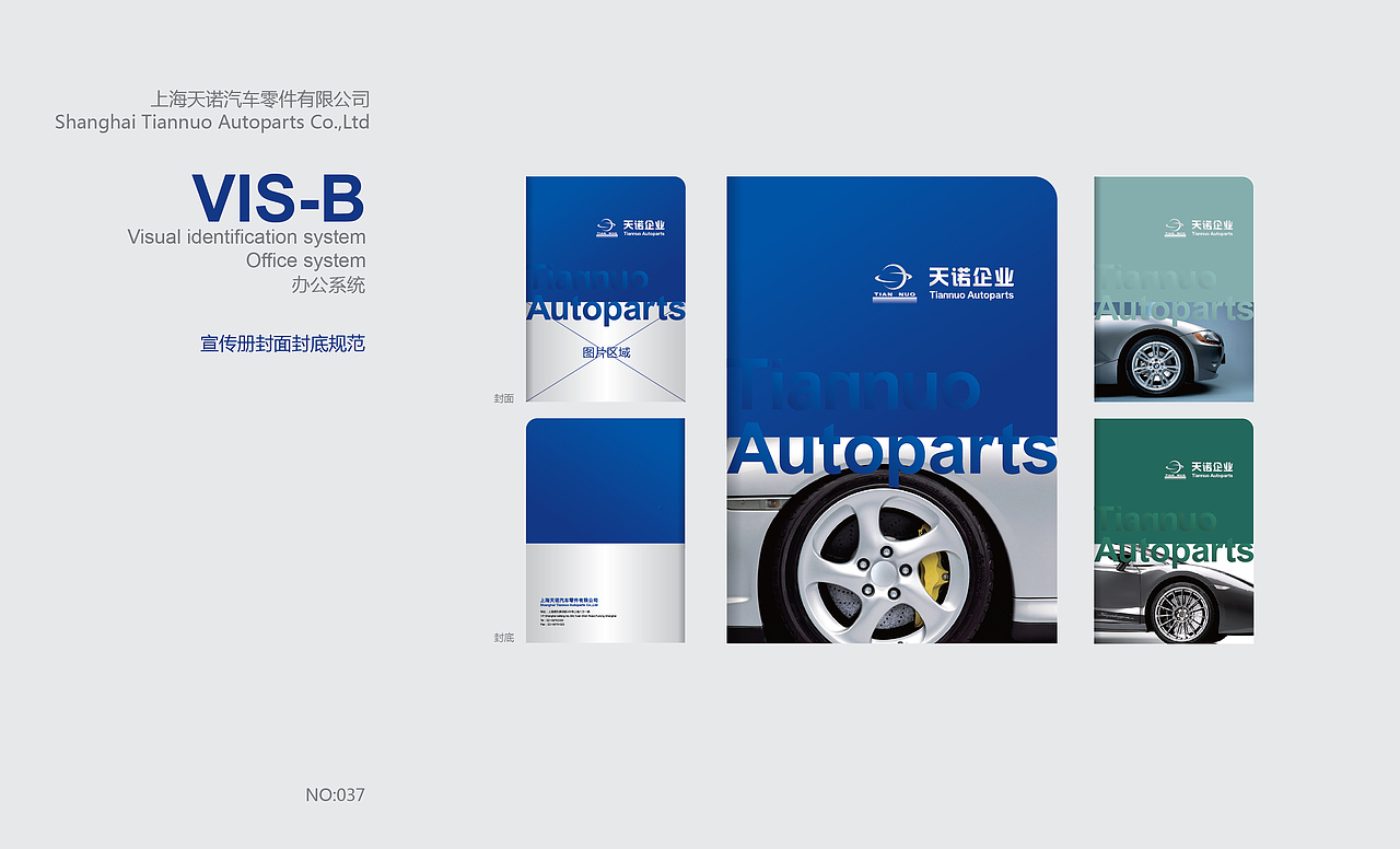 汽车零配件公司VIS形象升级规范（图ZMjQ2OTI3MzY=） - 品牌 - 站酷设计师何伟杯子原创素材 - 站酷ZCOOL