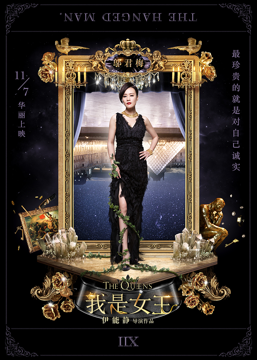 《我是女王》塔罗牌版人物海报（图ZMjA0MTg0ODg=） - 海报 - 站酷设计师fd原创素材 - 站酷ZCOOL