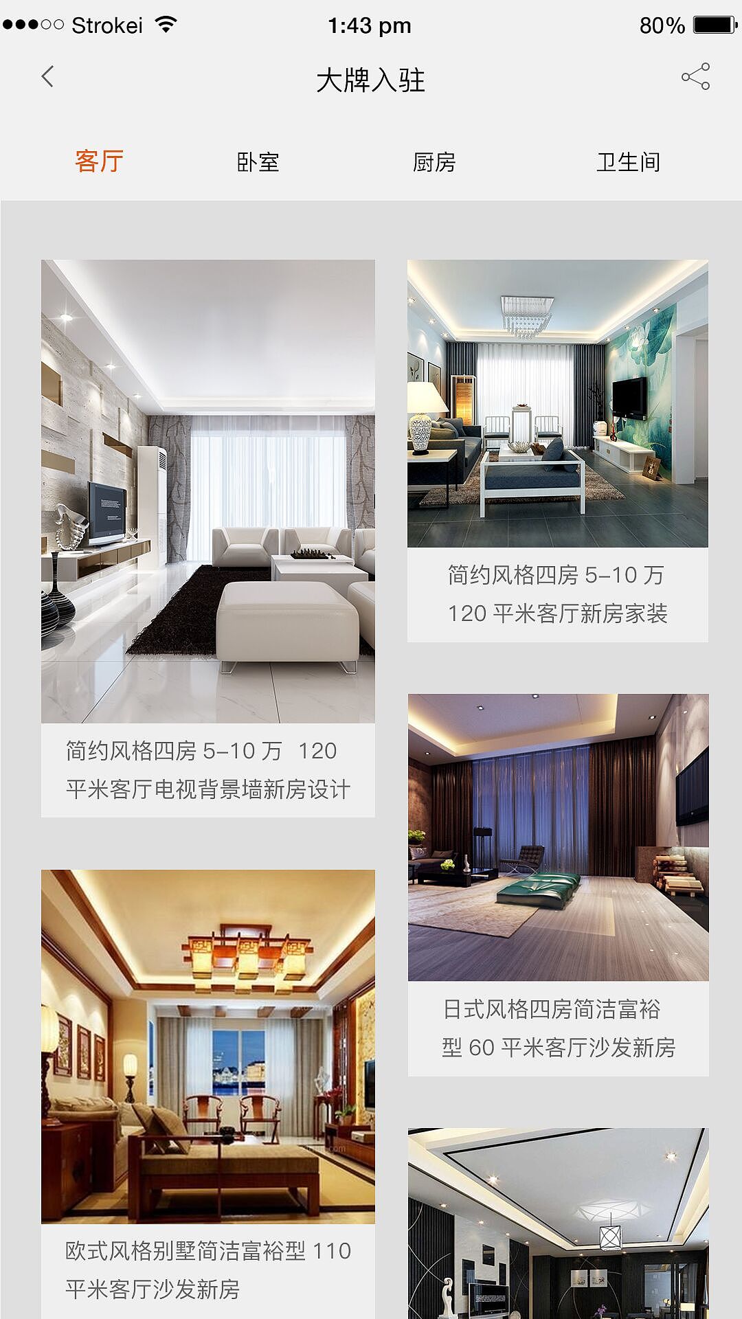 手机APP装饰设计