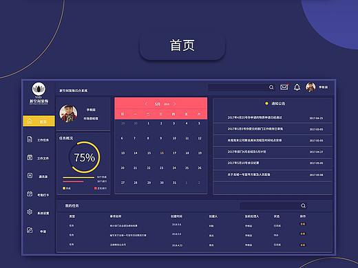 OA后台管理系统