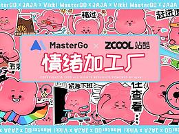 情绪加工厂 | JAJA来啦