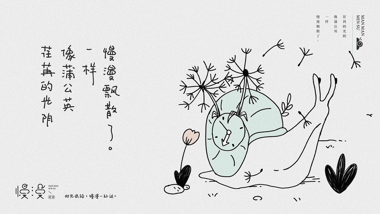 民宿品牌设计 | 慢漫民宿