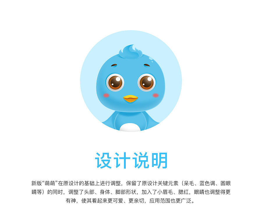 吉祥物萌萌形象设计