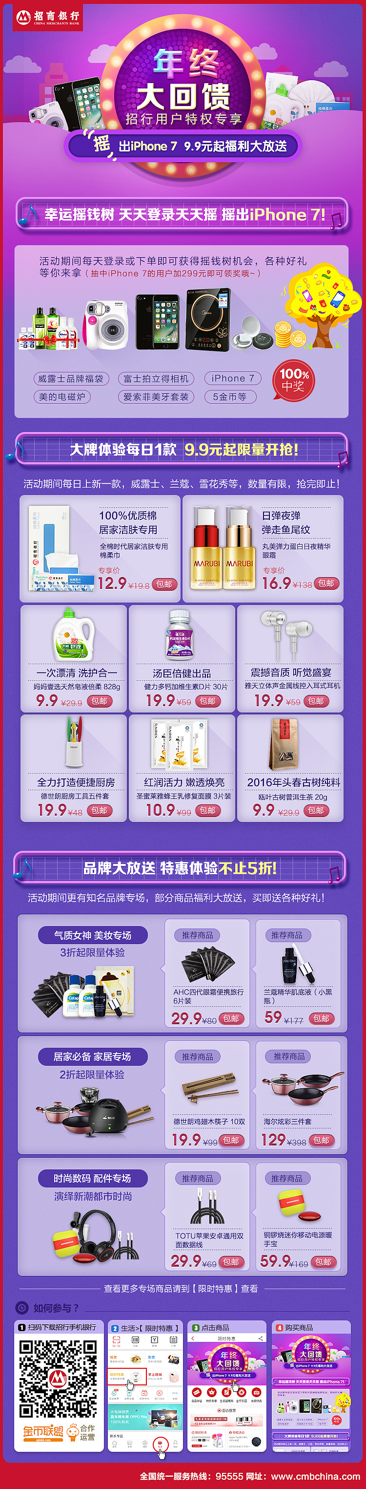 整理近期做的手机端活动专题页&引导页&邮件EDM推广&海报【作品合集】(电商型&招商银行APP活动)