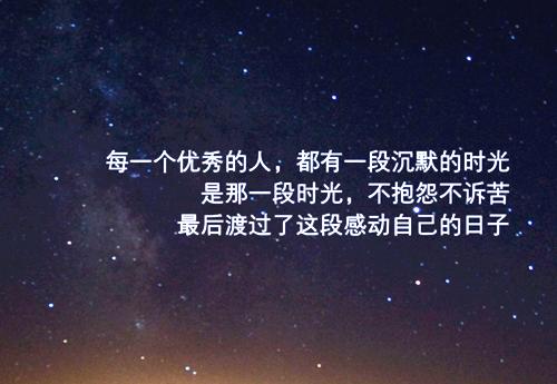 简短的励志句子,干净简短的励志句子