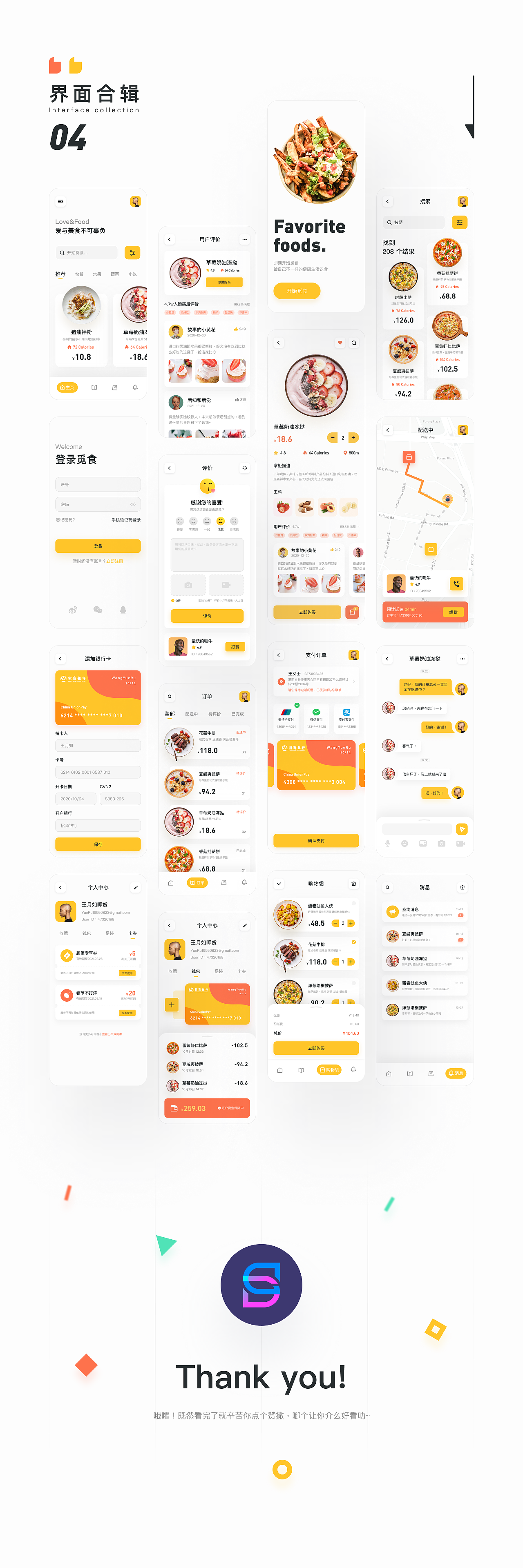 觅食项目总结（图ZMjQ0NzIwNjAw） - APP界面 - 站酷设计师丹戈原创素材 - 站酷ZCOOL