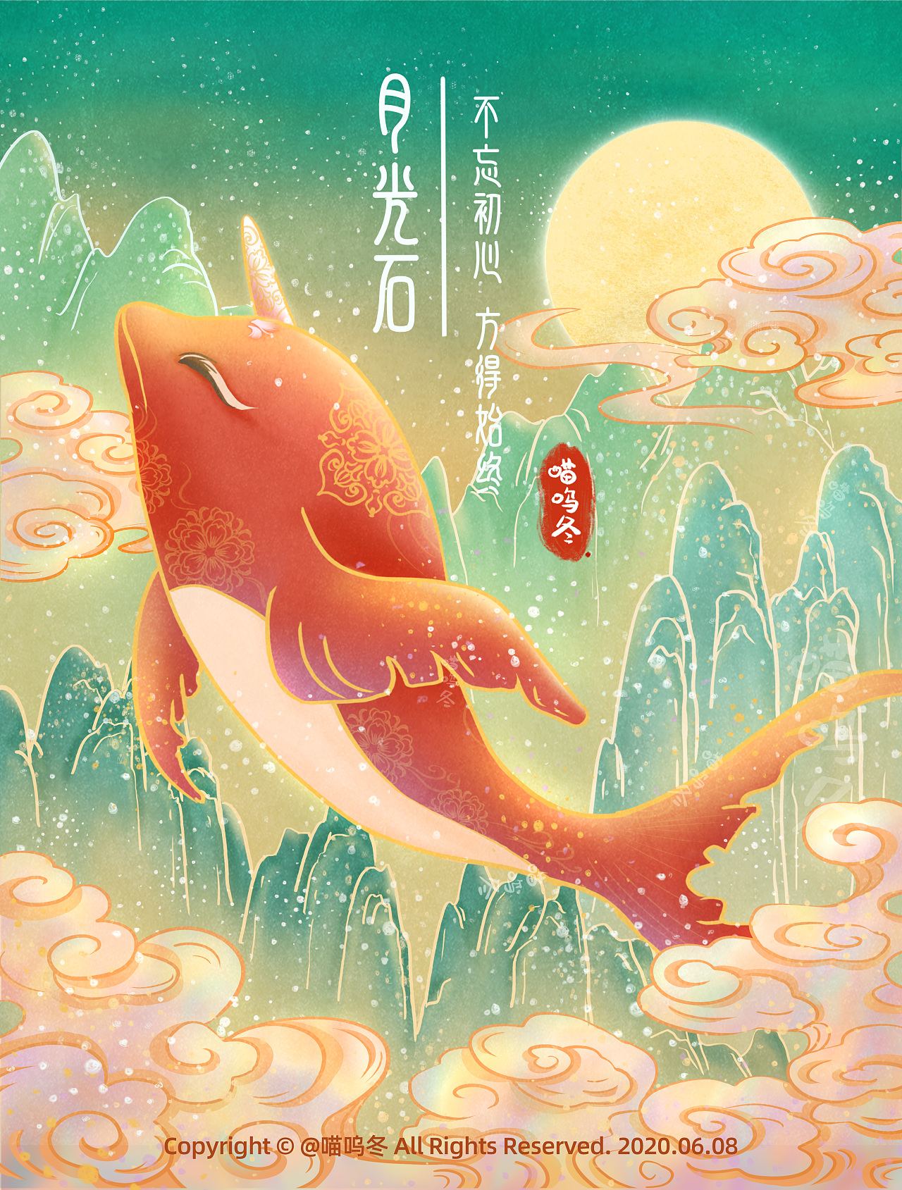 大鱼中国风专辑封面插画练习