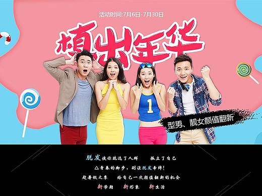 一些活动banner的合集分享