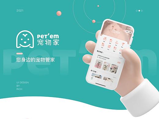 宠物家小程序
