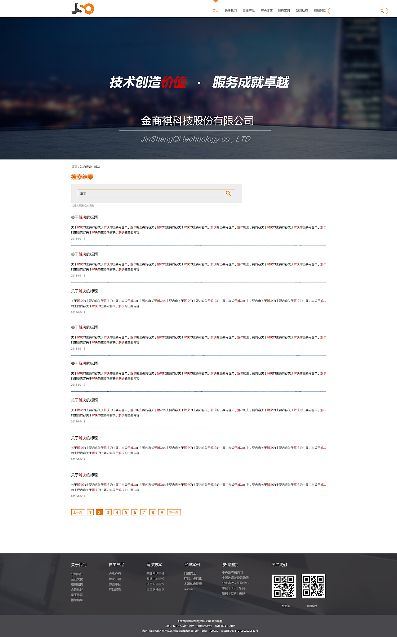 门户网站设计 互联网 教育类网站设计 欧美风