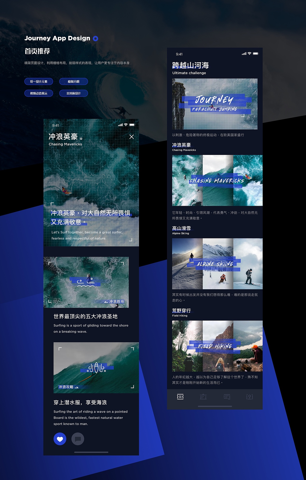极限运动App设计