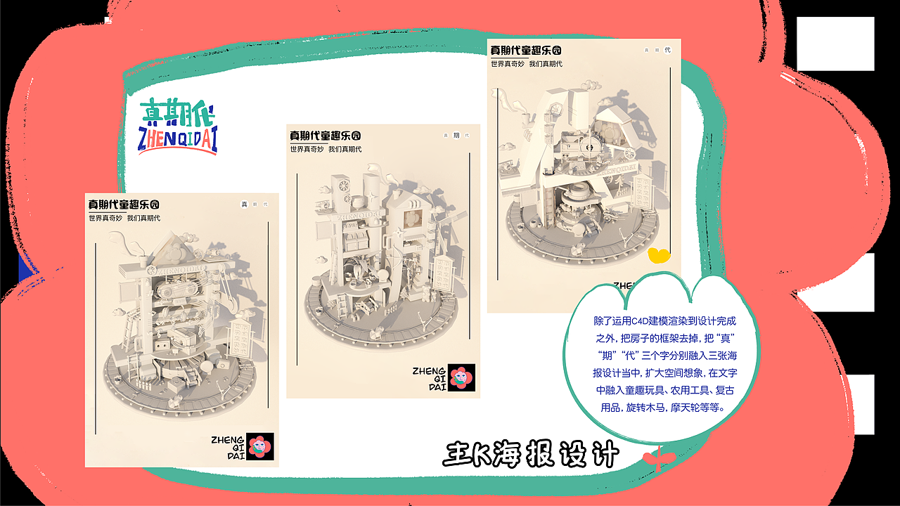 真期代童趣乐园vi设计