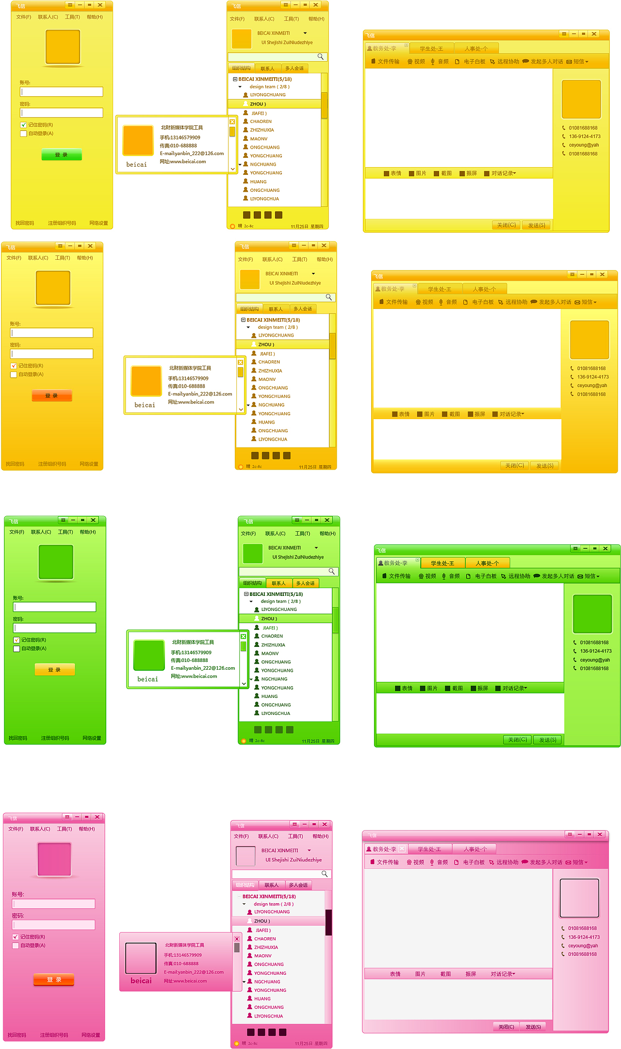 微信 qq 聊天界面 飞信线框图（图ZMjU1ODM2NzY=） - 软件界面 - 站酷设计师或许爱过你原创素材 - 站酷ZCOOL